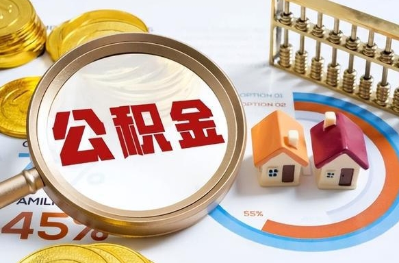 咸阳住房公积金封存怎样取出来（公积金封存怎么取出来?）